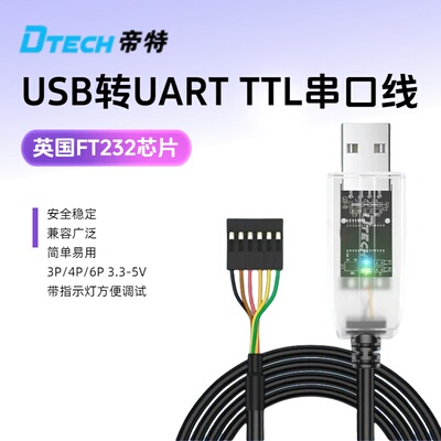 帝特USB转TTL串口模块刷机线