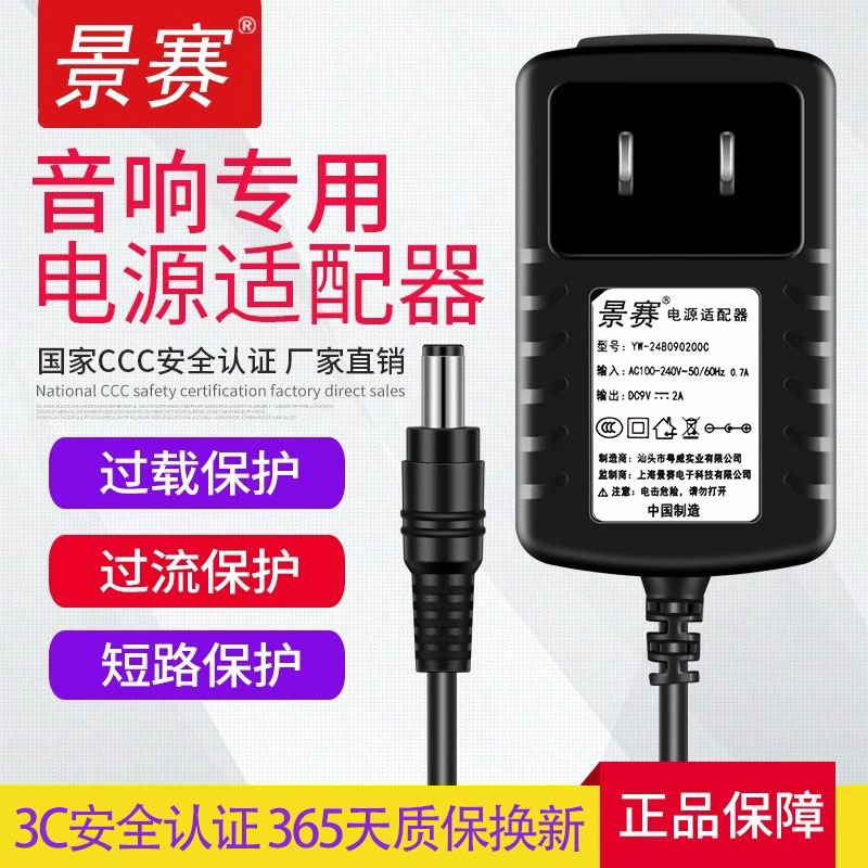 9V音响充电器通用12V万利达山水先科15V3A移动广场舞拉杆式5V蓝牙音箱电源适配器带插头线圆头二相电源线