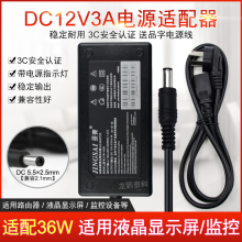 景赛12V3A电源适配器路由器联想液晶显示器led屏监控录像机摄像头门禁充电线稳压直流开关电源线通用2.5a 2a