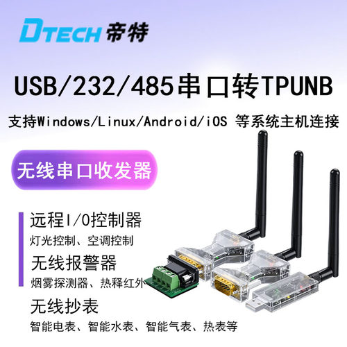 帝特usb转RS485无线串口线