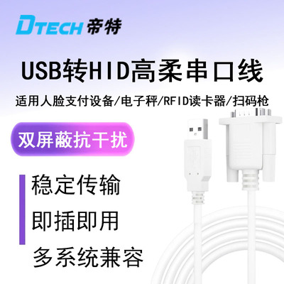 USB转RS232串口线键盘协议