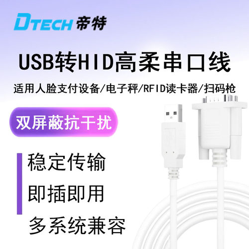 USB转RS232串口线键盘协议