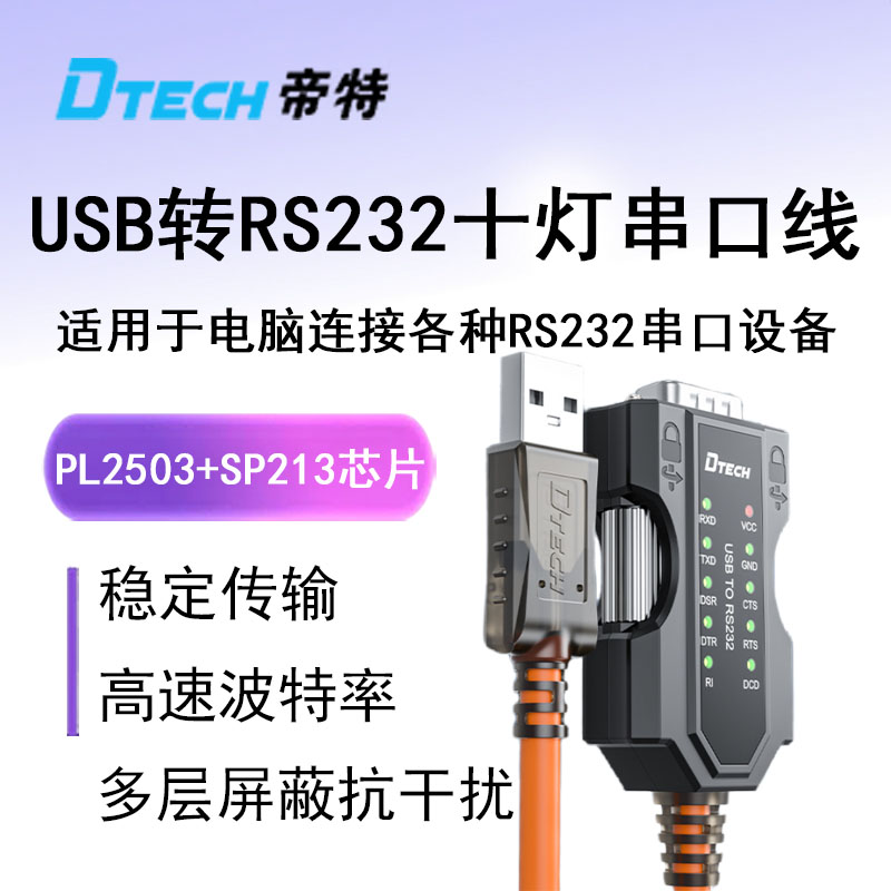 免驱动工业级usb转rs232串口线