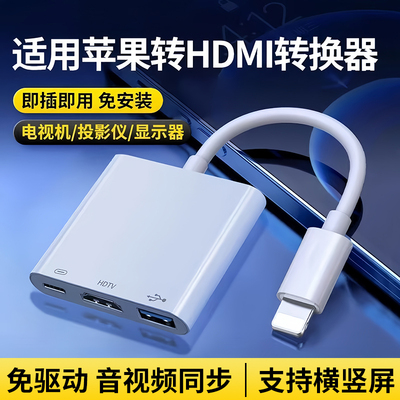 适用苹果转HDMI转换器