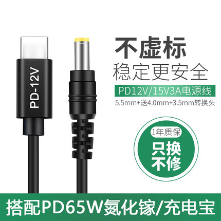 景赛PD诱导诱骗线Type-C转dc适用于充电宝接12V3A笔记本电脑光猫路由器5V9V12V15V20V可调压充电线