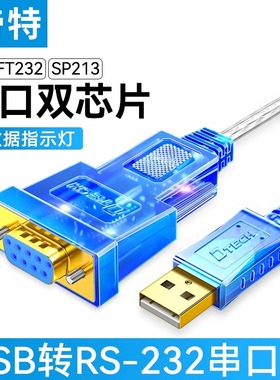 帝特usb转rs232串口线com口转换器9针九针工业级db9公对母PLC刻字机TypeC通迅数据线打印机一对多USB转串口线