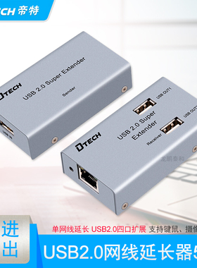 帝特DT-7014A USB网线延长器1分4 USB2.0网线延长线信号放大50米网线信号放大器2.0支持大功率设备