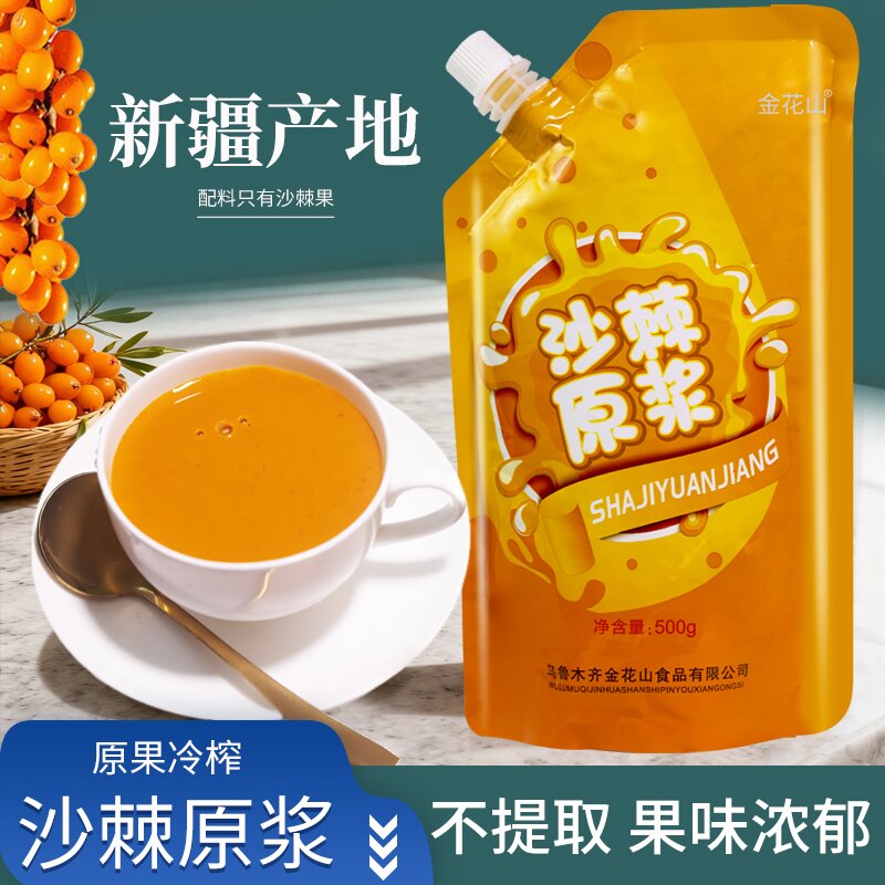沙棘汁 纯沙棘原浆正品新疆鲜榨100%沙棘果汁饮料含沙棘油1斤
