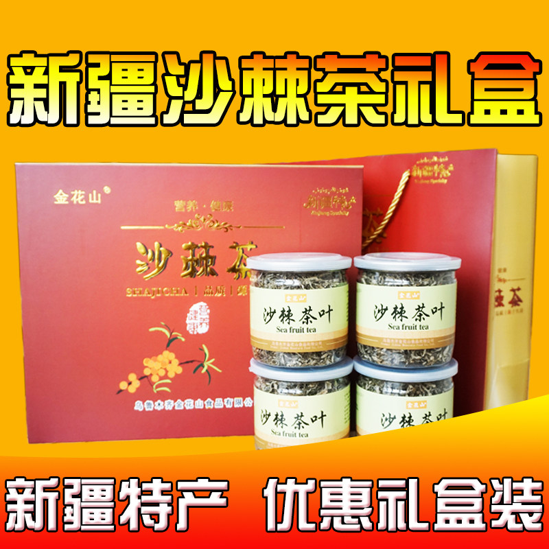 沙棘茶 正品新疆沙棘特产 沙棘茶叶礼盒 60g*4罐