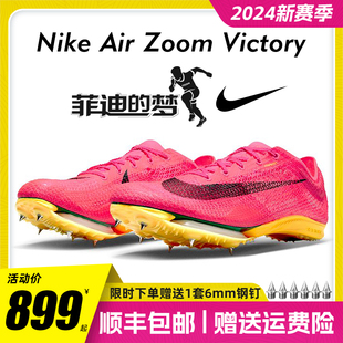 Nike耐克Victory钉鞋 气垫中长跑田径专业钉子鞋 胜利钉鞋 菲迪 梦