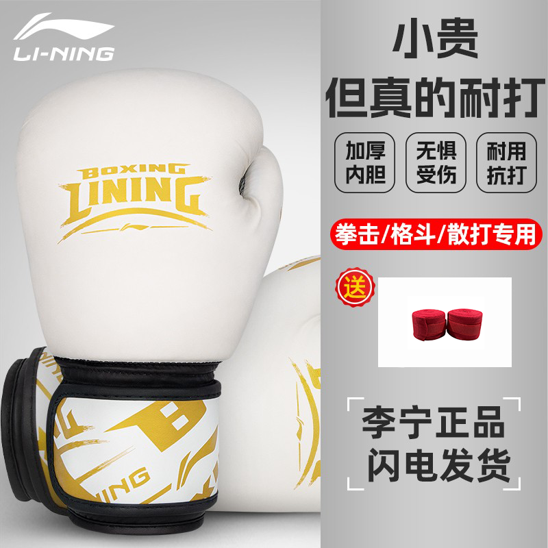 李宁拳击手套专业成人男散打拳套男搏击格斗女泰拳初学训练打沙袋