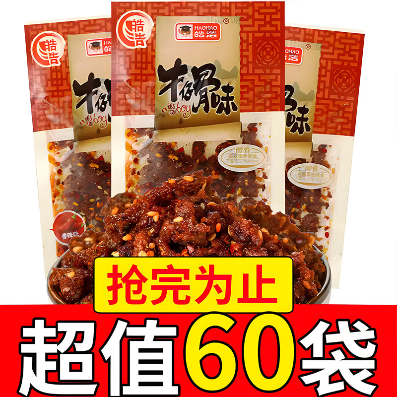 5毛辣条皓浩牛仔骨味校