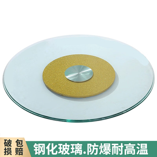 钢化玻璃家用餐桌转盘圆转盘旋转台转盘底座转盘酒店大圆转盘防爆