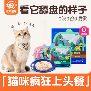 【爪集星球】蓝氏小灶猫饭猫咪主食餐包成幼猫营养好吃餐盒湿粮包