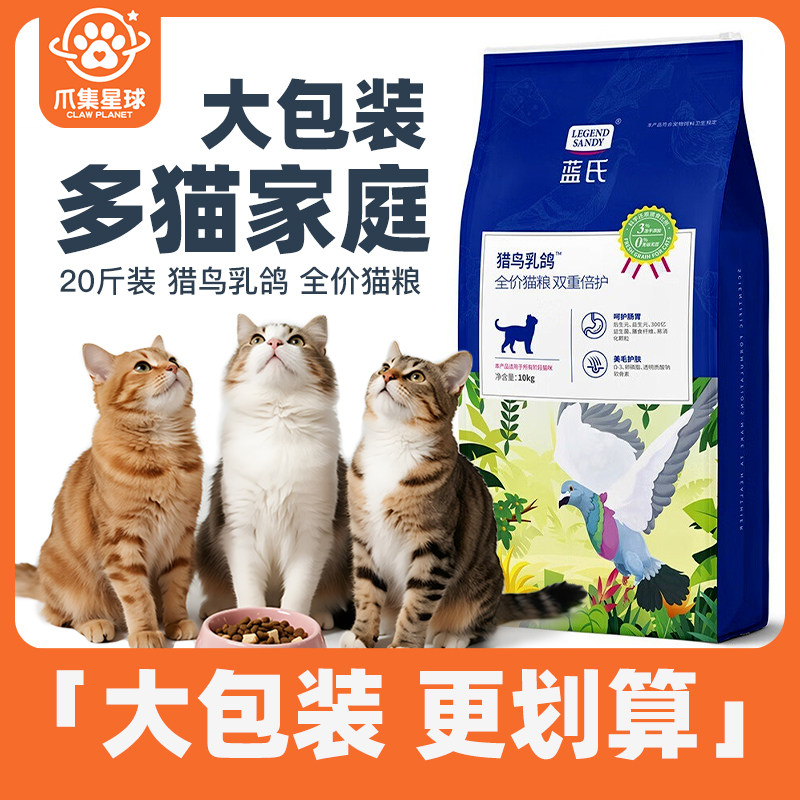 蓝氏猎鸟乳鸽全价猫粮20斤大袋装全价幼成猫通用型高蛋白营养主粮