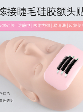 名睫美睫嫁接睫毛工具套装初学者额头贴硅胶垫种植假睫毛嫁接工具
