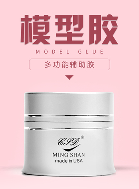 可卸光疗胶免洗封层透明美甲模型
