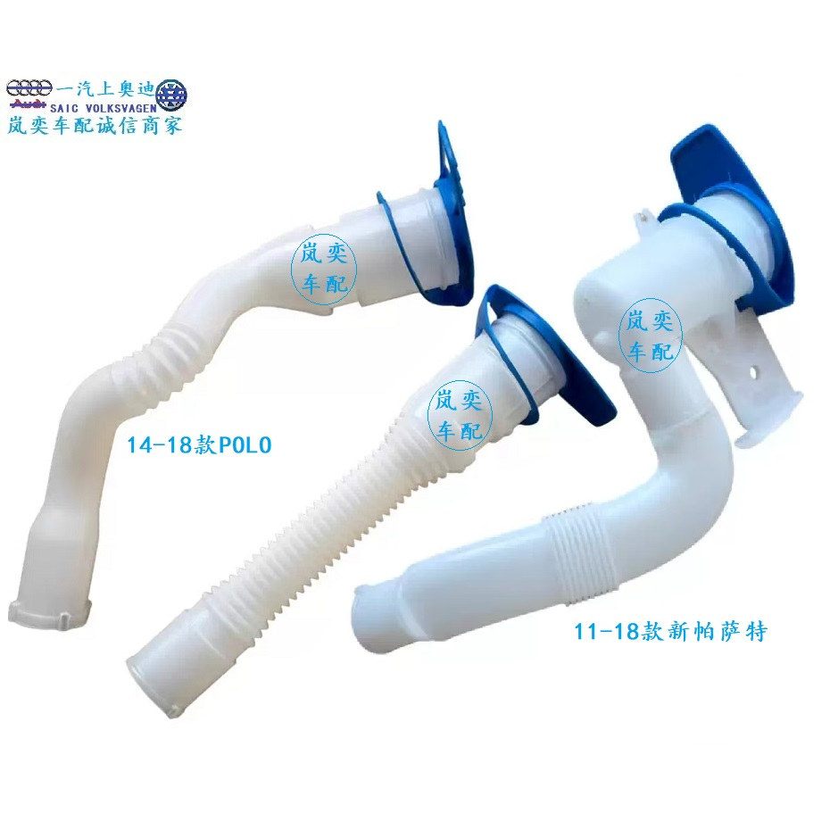 适配新桑塔纳捷达polo新帕萨特朗逸明锐昊锐喷水壶雨刮玻璃加水管