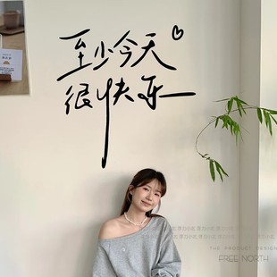 至少今天很快乐创意文字贴纸 饰布置玻璃贴字 咖啡店奶茶店墙面装
