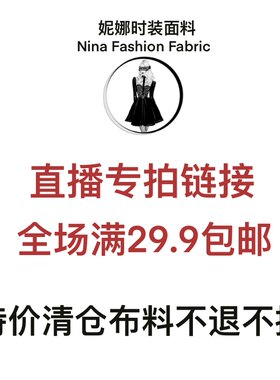 直播间专拍链接 不包邮 满29.9元包邮不退不换 布料手工小布头