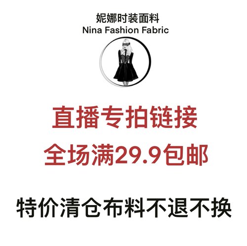 直播间专拍链接 不包邮 满29.9元包邮不退不换 布料手工小布头
