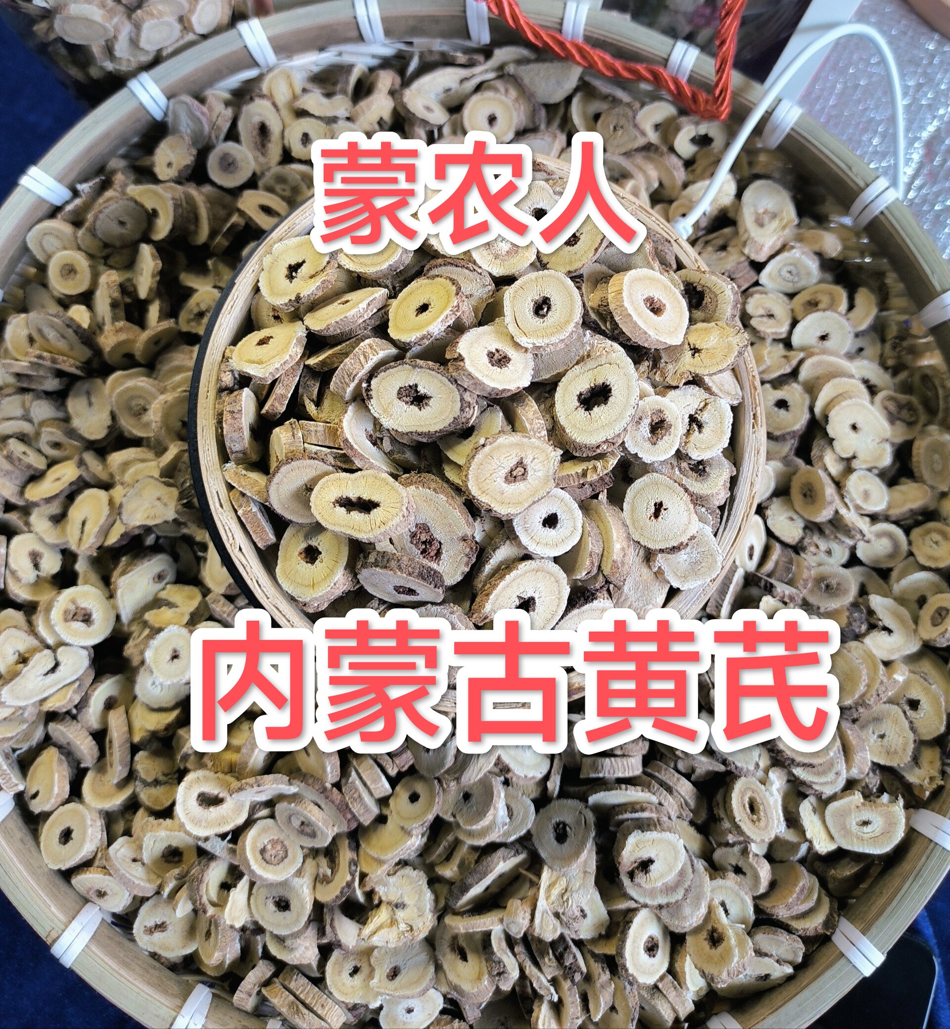 内蒙古黄芪片500克野生无硫新货包邮精选黄氏北芪棉芪可打粉