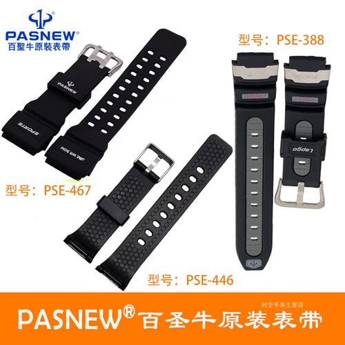 百圣牛原装橡胶手表表带配件