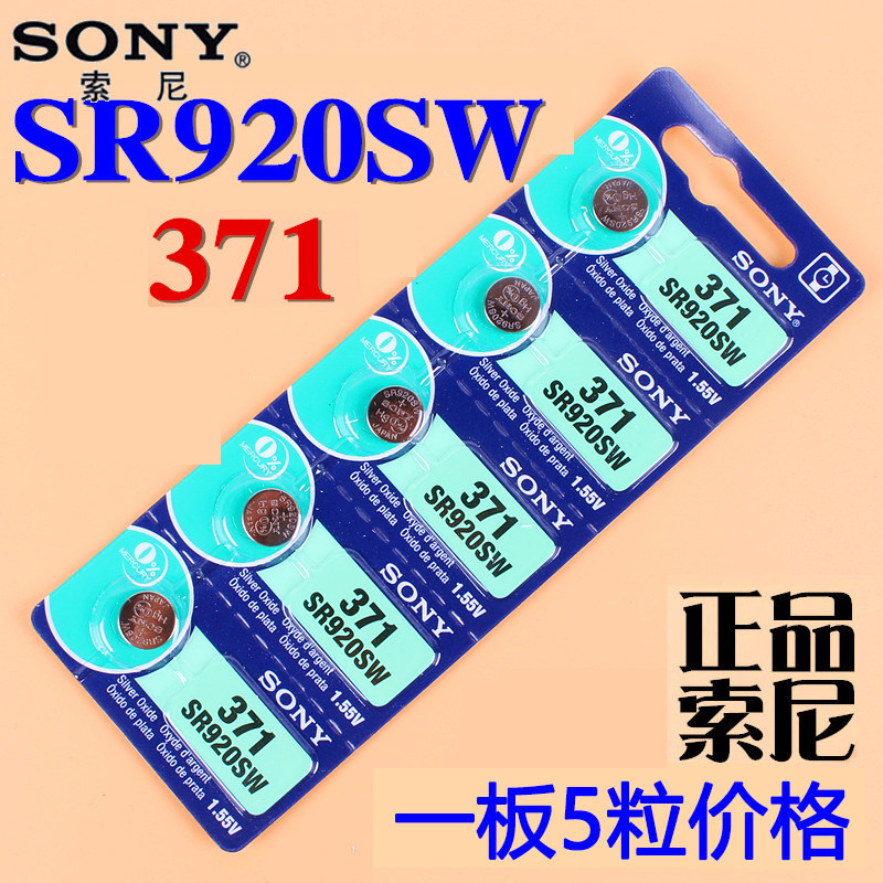 SONY/索尼SR920SW/AG6/LR920/371村田手表纽扣电子石英表电池图片