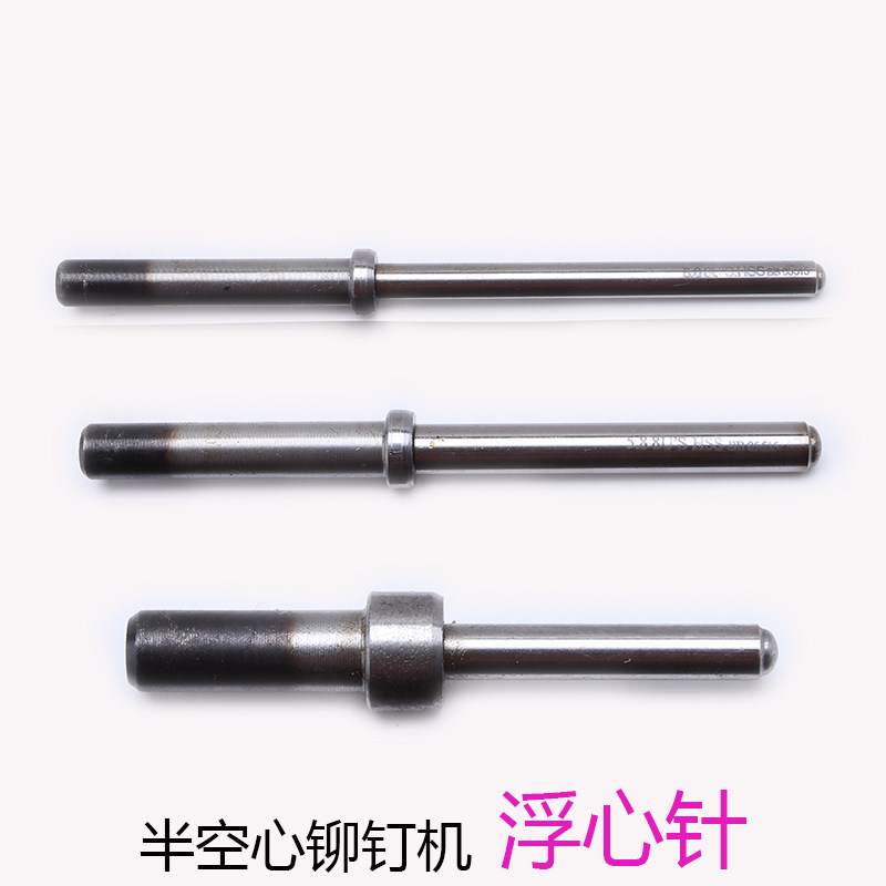 配件箱包浮心针翻边铆钉