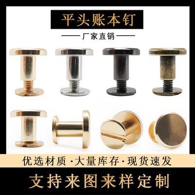 铆钉平头账本钉睿新铜坚固