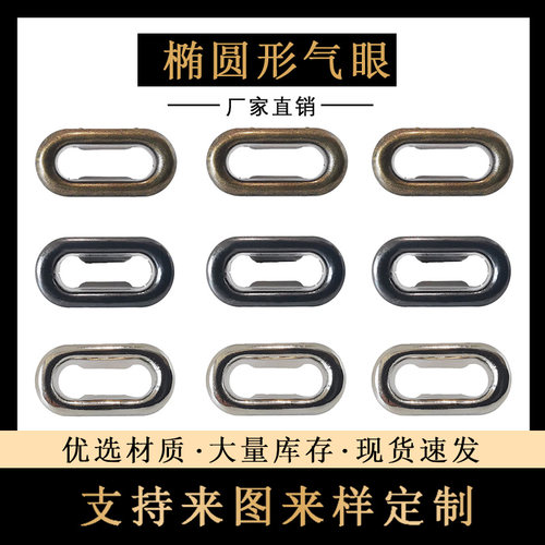 铆钉鸡眼扣睿新长方形鞋眼扣