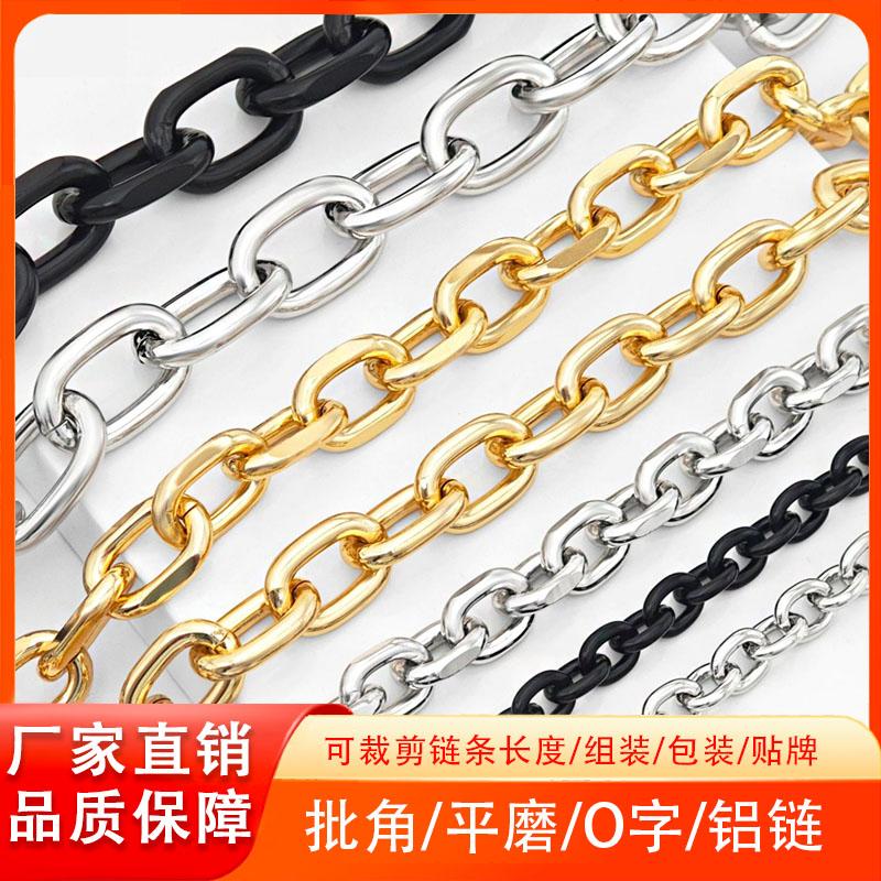 厂家现货平磨批角O字铝链手袋箱包装饰金银电泳黑色可拆卸铝链条