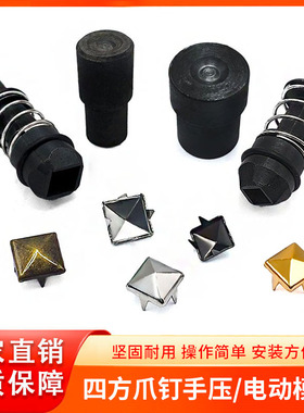 现货金属四爪钉安装工具手压半自动机器配件方爪钉手压机模具