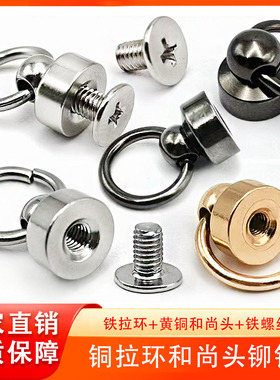 铜拉环铆钉 带环和尚头 DIY宠物项圈配件 真皮铃铛挂钩螺丝钉