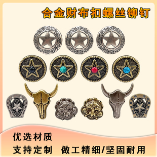 饰扣硬币扣金属纽扣配件 复古黑红蓝松石镶嵌财布扣DIY皮具钱包装