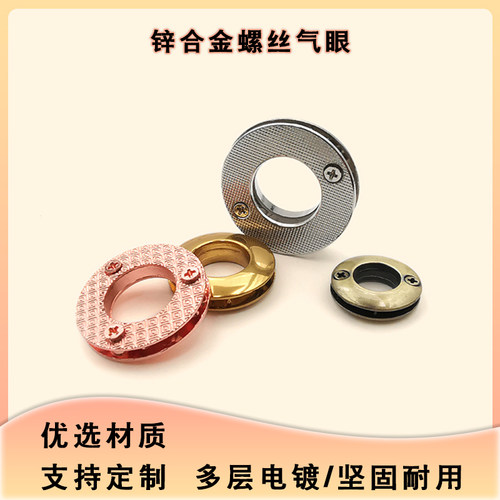 锌合金压铸圆气眼 手袋箱包五金鸡眼扣 复古色上螺丝气眼五金配件
