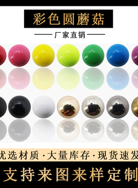 半球蘑菇 IV包包奢侈品维修半圆箱包配件钉蘑菇钉 螺丝单面蘑菇钉