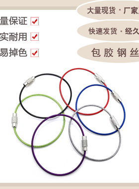 diy现货透明不锈钢钢丝绳150mm彩色包胶包塑钥匙圈环钢绳圈钥匙扣