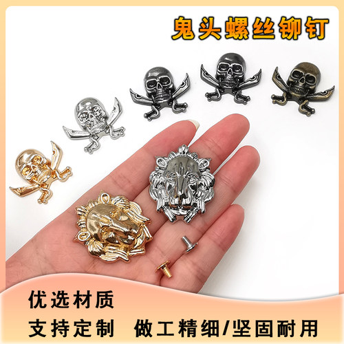 新品骷髅螺丝铆钉扣服饰皮具钱包装饰扣朋克摇滚鬼头异型铆钉饰品