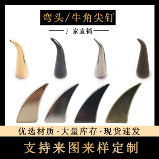 饰 限时折扣DIY扁牛角尖钉加螺丝朋克夸张铆钉配件大小弯头宠物装