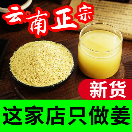 巴土牧姜粉云南罗平小黄姜纯正老生姜粉食用级正品干姜原始点冲饮