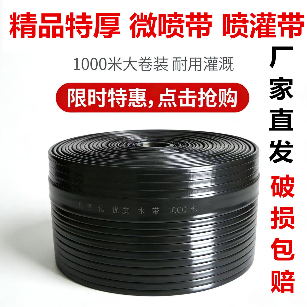 农用喷灌带微喷带滴灌带6分1寸1.5寸 1000米 2孔3孔5孔喷水带软管