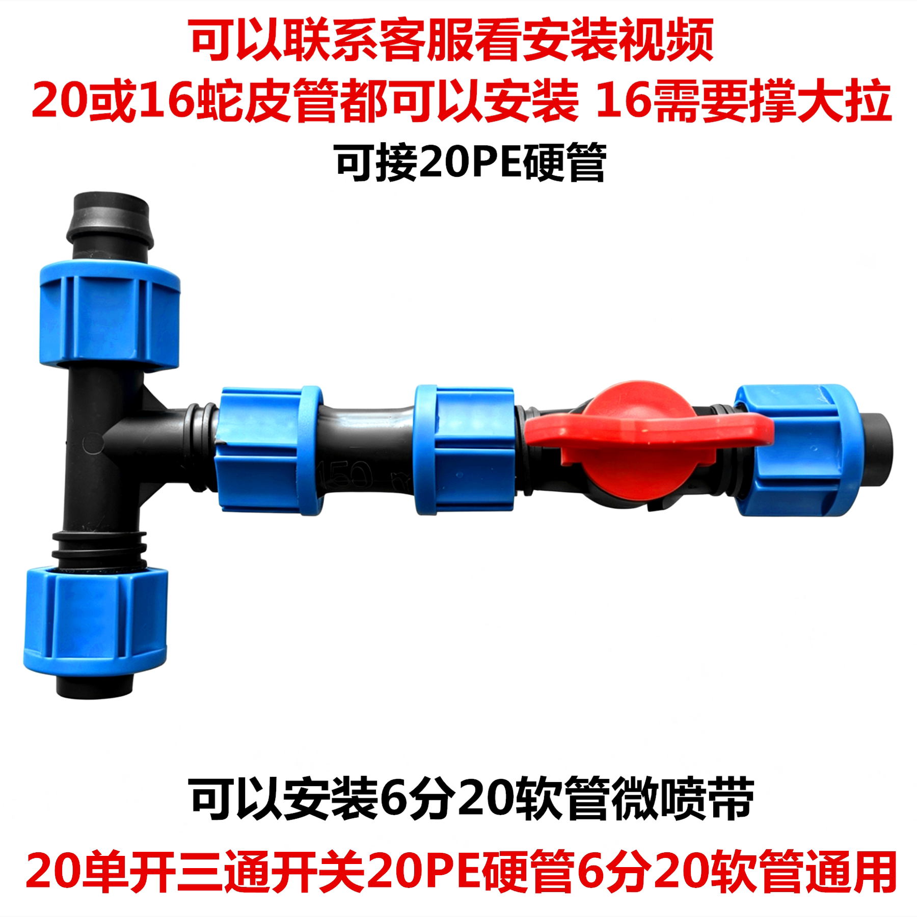 农用6分20软管微喷带配套直接弯头 三通水带开关滴灌带旁通阀接头图片