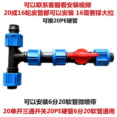 农用6分20软管微喷带配套直接弯头 三通水带开关滴灌带旁通阀接头