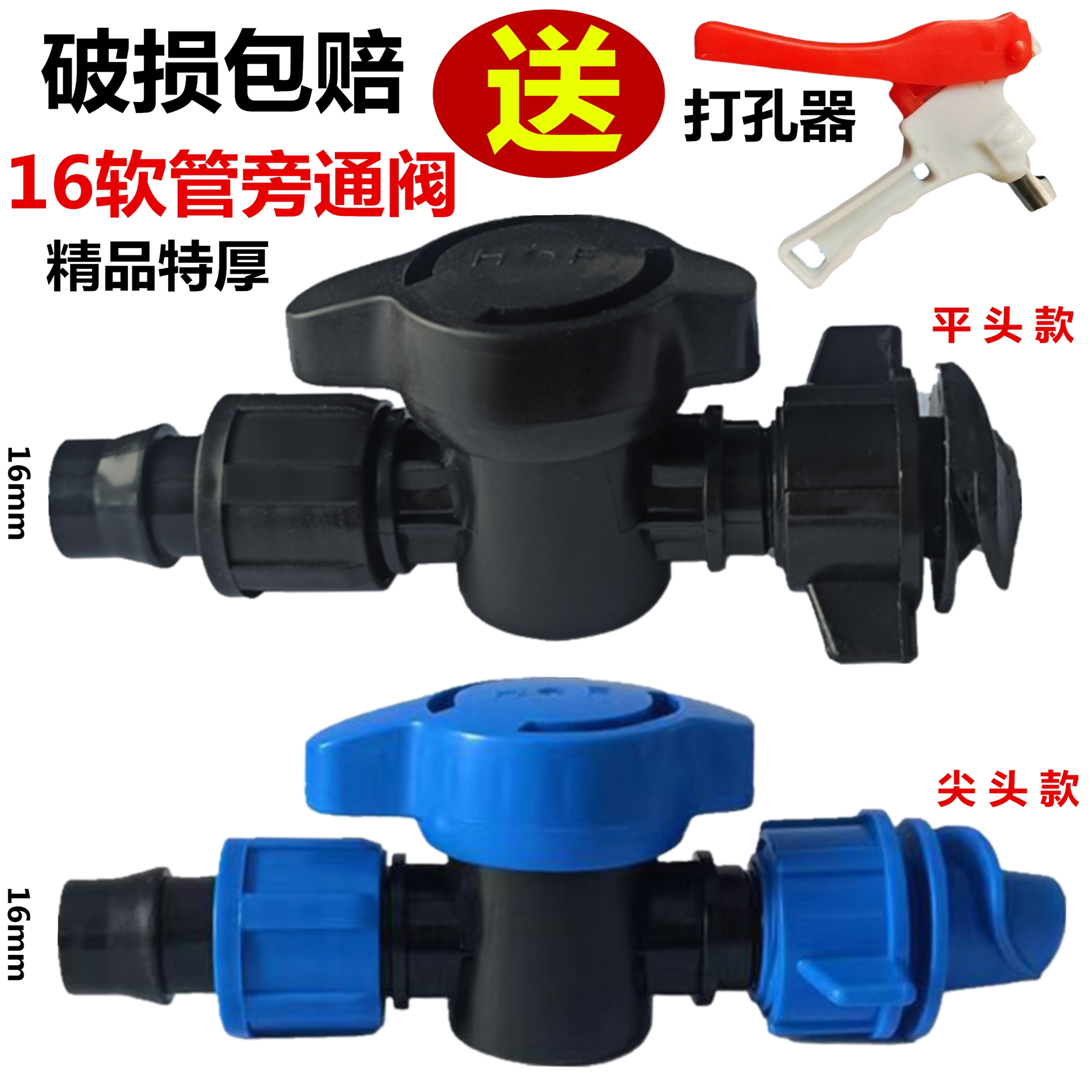 破损包赔 旁通阀门配件16mm滴灌带 贴片式节水设备滴管滴水带接头