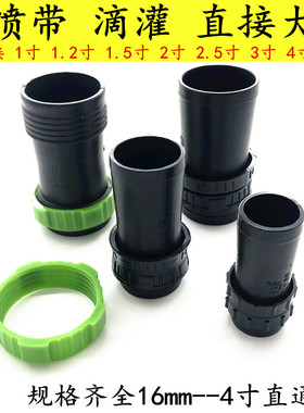 N45  微喷带直接 1寸1.5寸2寸直通 喷灌管接头喷水带滴灌拉环直接