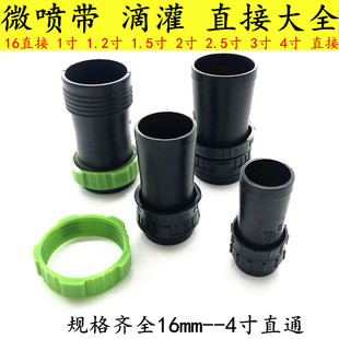 1寸1.5寸2寸直通 喷灌管接头喷水带滴灌拉环直接 微喷带直接 N45