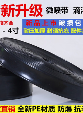 滴灌带农用微喷带滴灌管6分1寸1.5寸2寸喷灌带地喷水管灌溉水带