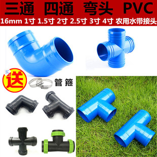 2寸2.5寸3寸4寸农用水带滴灌带等径正 三通 四通 弯头 微喷带接头