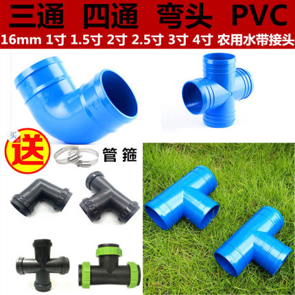 2寸2.5寸3寸4寸农用水带滴灌带等径正 三通 四通 弯头 微喷带接头